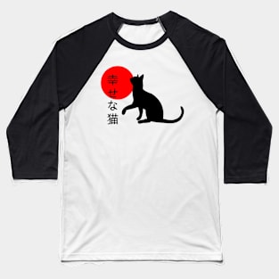 Happy cat - Japan - Japanese Baseball T-Shirt